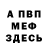 АМФЕТАМИН Розовый Rodelin Chera