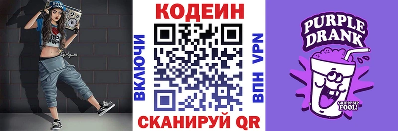 Codein напиток Lean (лин)  Новосиль 